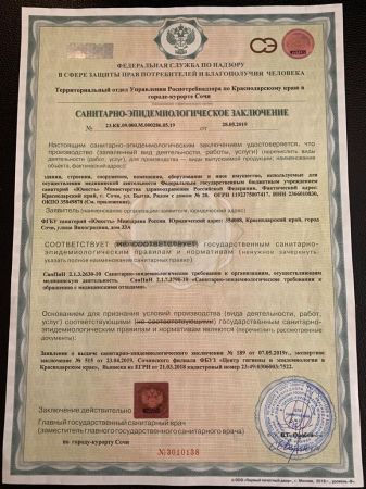 Санитарно-эпидемиологическое заключение. Стр.3