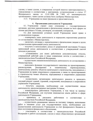 ustav 2011 08