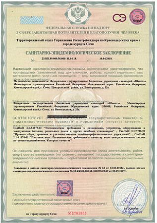 Санитарно-эпидемиологическое заключение. Стр 2